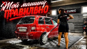 Секреты правильной мойки автомобиля