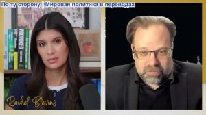Рэйчел Блевинс - Марк Слебода: ТАКО-ВТОРНИК: ТРАМП МОРГНУЛ ПО ПОВОДУ ИРАНА + ПУТИН В КИТАЕ