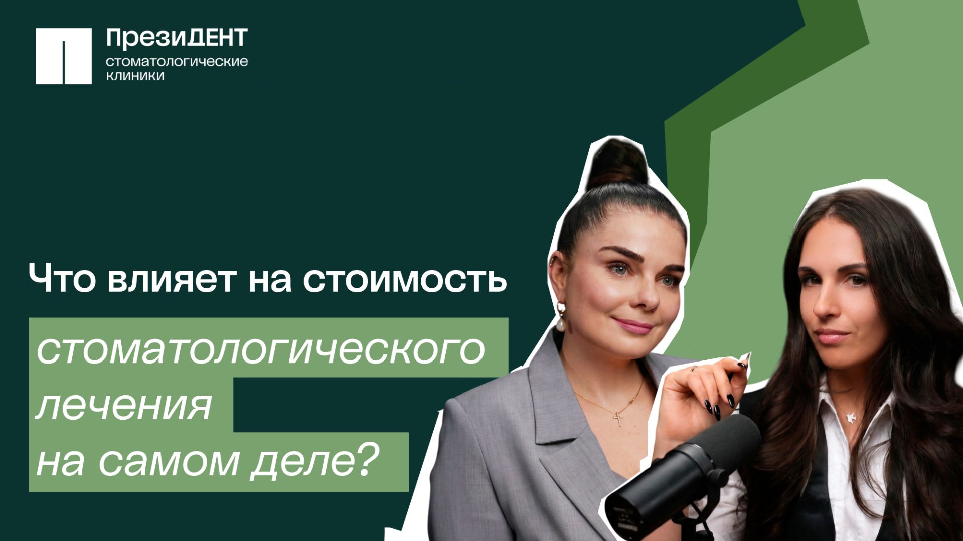 Лечение зубов: реальная стоимость и почему это так дорого?  | Честный стоматолог 💚