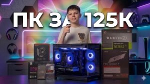 ИГРОВОЙ ПК RTX 5060Ti 16GB/Ryzen 7 8700f Обзор и Тесты в играх