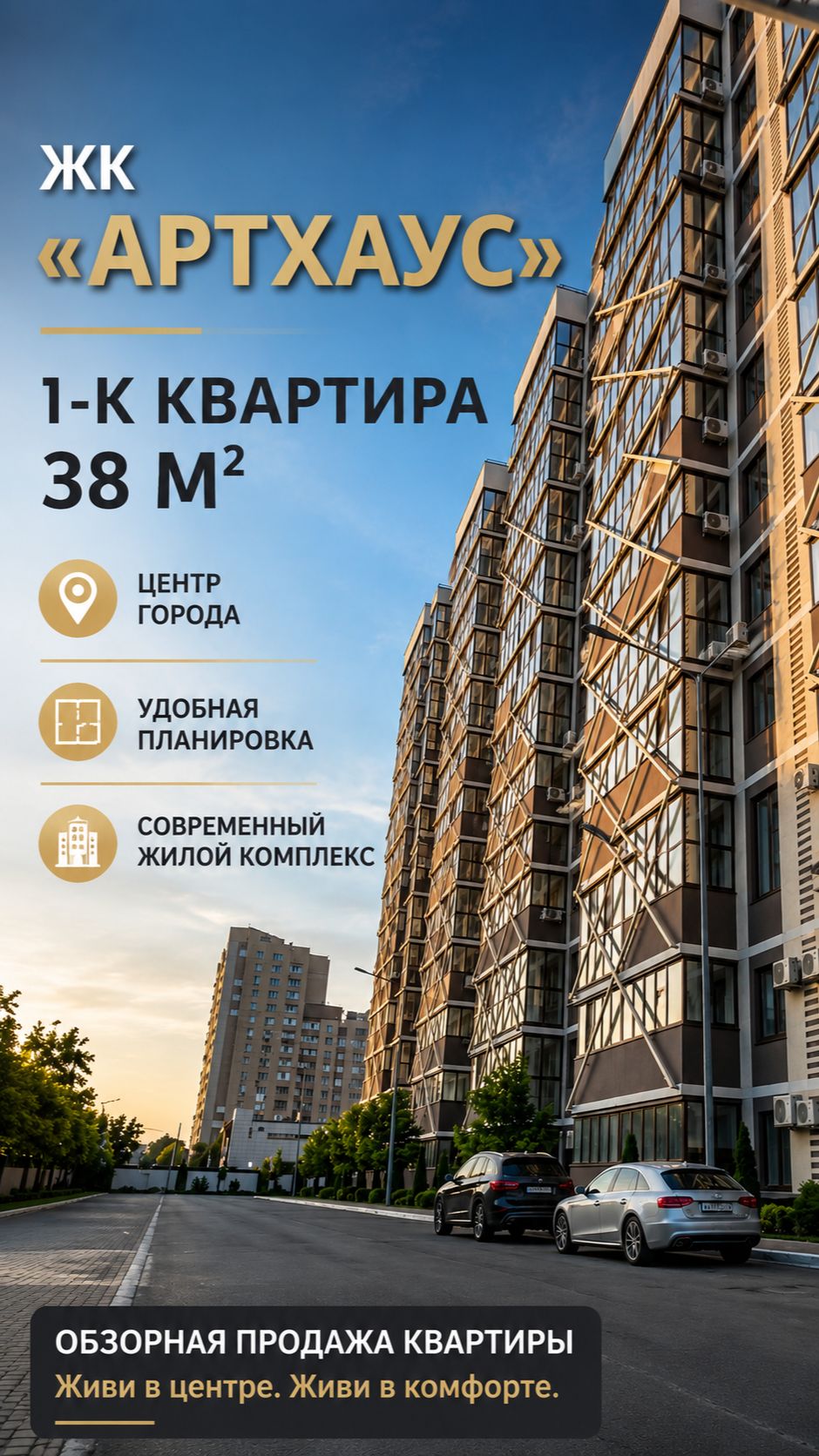 1-к Квартира в ЖК "Артхаус" - в самом сердце Волгограда.