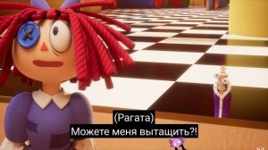 удивительный цифровой цирк часть 1
