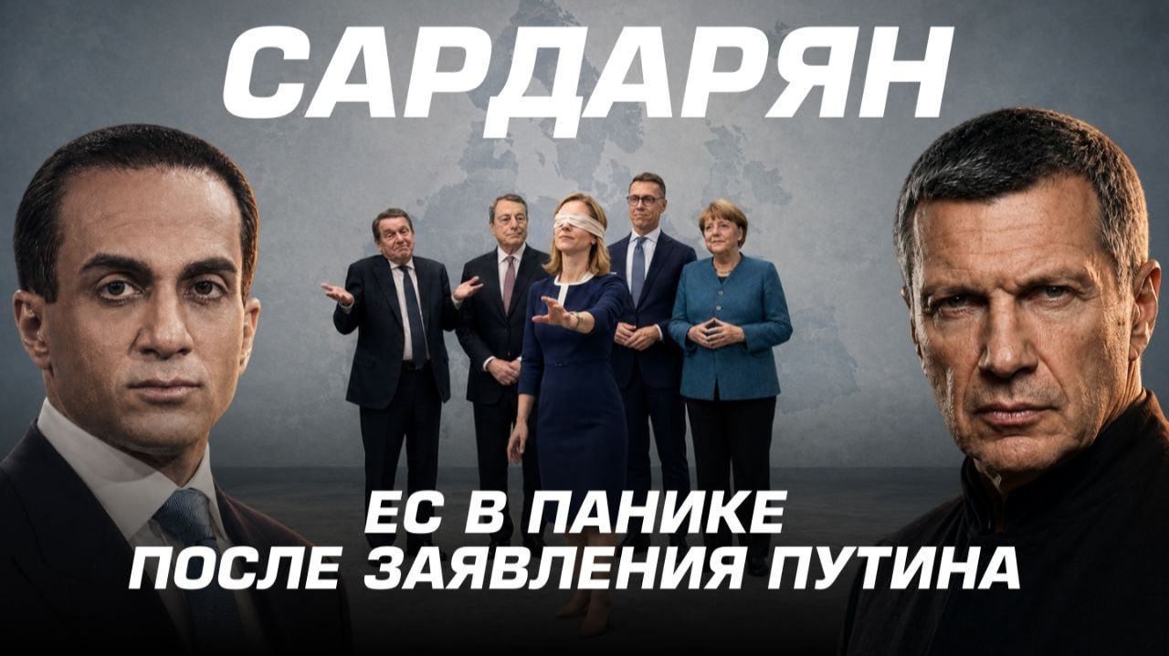 Европа ищет переговорщика | ЕС в панике после заявления Путина | Почему конфликт с Западом неизбежен