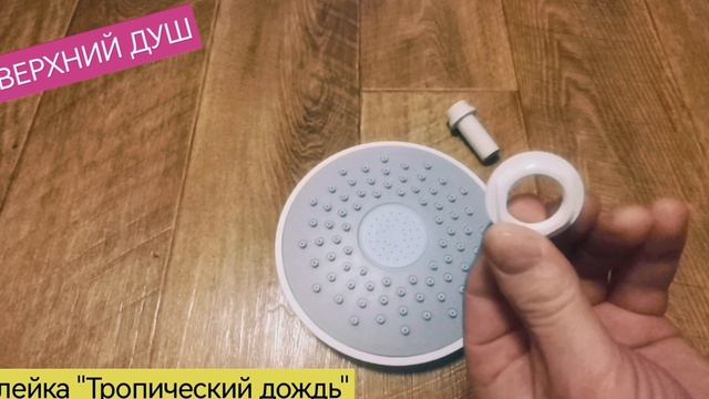 Верхний душ ø195 мм, душевая лейка Тропический дождь, NEW ABS пластик, втулка в комплекте