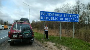 Майская Беларусь. Первые впечатления