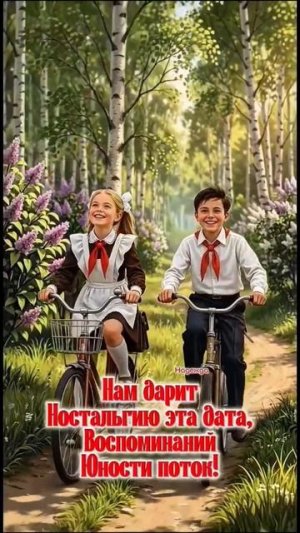 19 мая - День пионерии!#музыкальнаяоткрытка