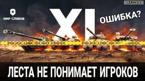 Танки 11 уровня НЕ ошибка / БОПСы - Вот Главная Ошибка в мире танков