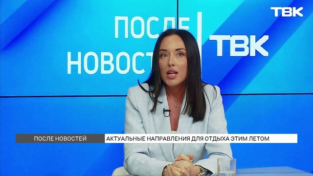 Ситуация в туристической отрасли / «После новостей»