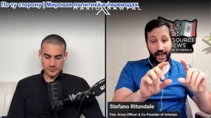 Марио Навфал - офицер разведки Стефано: Трамп - «ВРЕМЯ НЕ МЕНЕЕ ВАЖНО!»