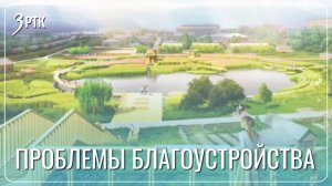 Набережную Читы начнут благоустраивать в этом году