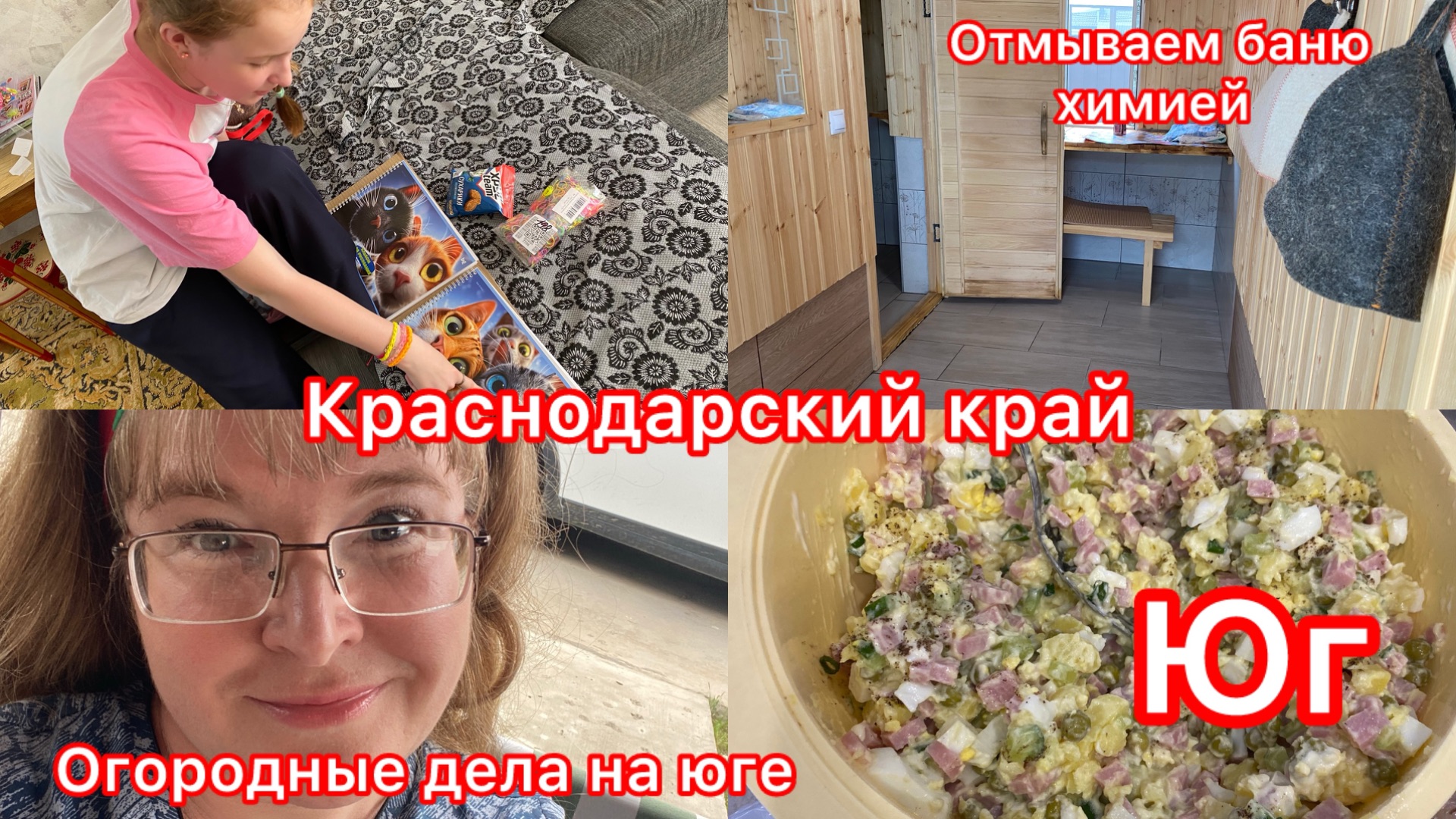 Купили дом. Отмываем баню. Только химия! Мята для чая. Жизнь на юге