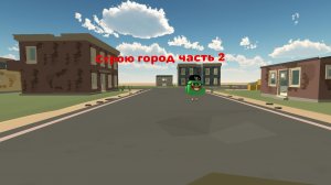 Строю город часть 2