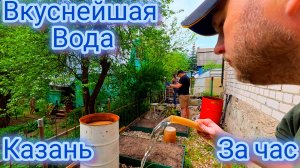 Родниковая вода на участке за час