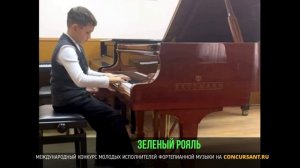 Ф. Бюргмиллер - Этюд, Э. Григ «Танец эльфов». Русаков Д – «ЗЕЛЁНЫЙ РОЯЛЬ»