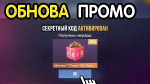 НОВЫЙ ПРОМОКОД В ЧЕСТЬ *ОБНОВЛЕНИЯ* В СТАНДОФФ 2! Новые Промокоды Стандофф 2 / Standoff 2