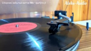 Сборник забытых хитов 90х выпуск - 5