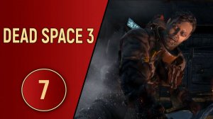 DEAD SPACE 3 - ЧАСТЬ 7 - ТАУ ВОЛАНТИС