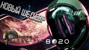 Игрофильм Directive 8020
