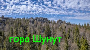 гора «Шунут камень». Вид с дрона.