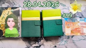 #99 распределение денег по системе конвертов