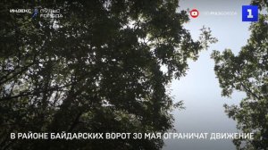 В районе Байдарских ворот 30 мая ограничат движение