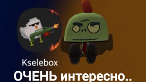 часть 2 kselebox (копия мелодии плейграунд) (32 задание не возможное)