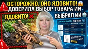 Осторожно, оно ЯДОВИТО!😱 Доверила выбор товара Искусственному Интеллекту.Садовый влог