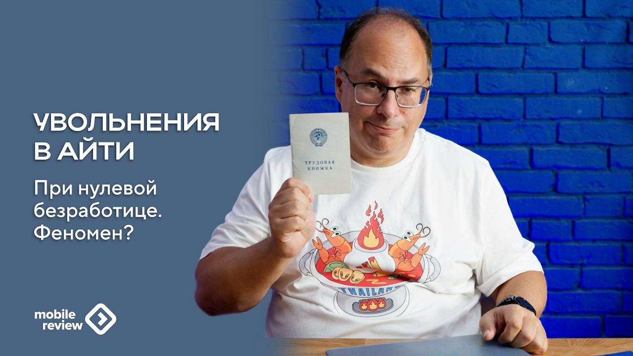 Нулевая безработица и увольнения в IT/телекоме. Парадокс нашего времени