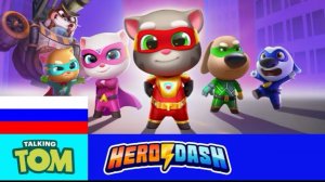 ﹤ Вторжение енотов в игре «Говорящий Том: погоня героев»!