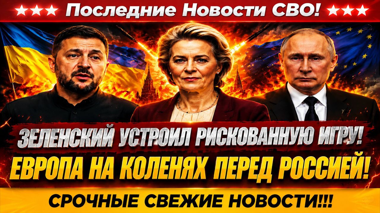 Последние Новости СВО сегодня с фронта на 19.05.2026 - Кто первый продаст Украину!? ЕС умоляет  РФ!