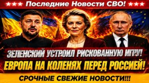 Последние Новости СВО сегодня с фронта на 19.05.2026 - Кто первый продаст Украину!? ЕС умоляет  РФ!