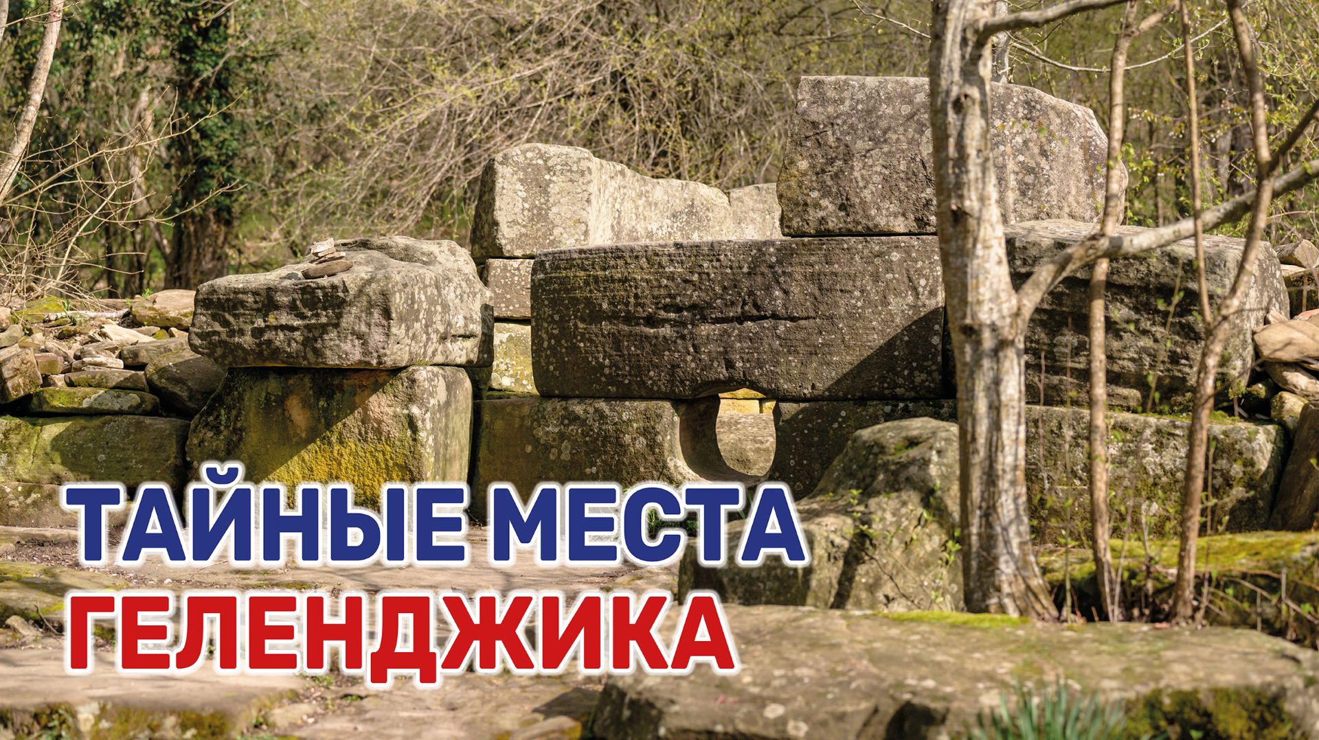 Нетривиальное путешествие на курорт смотреть онлайн