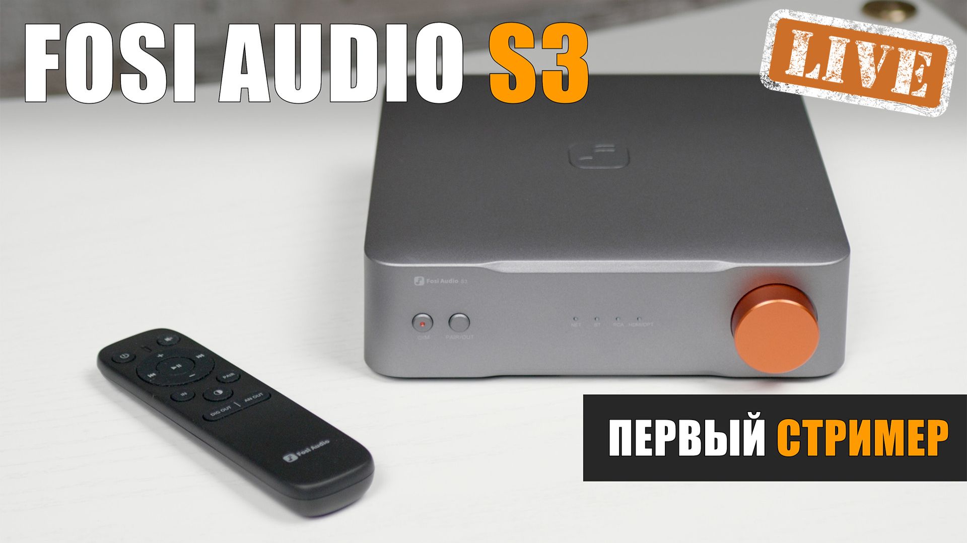 Первый стример. Обзор Fosi Audio S3