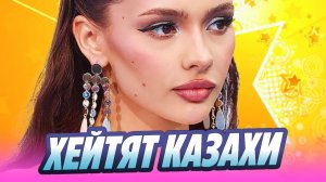 Валю Карнавал хейтят казахи из-за рекламы бренда косметики