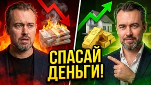Куда бежать с рублями? 3 актива, которые спасут ваш капитал сейчас