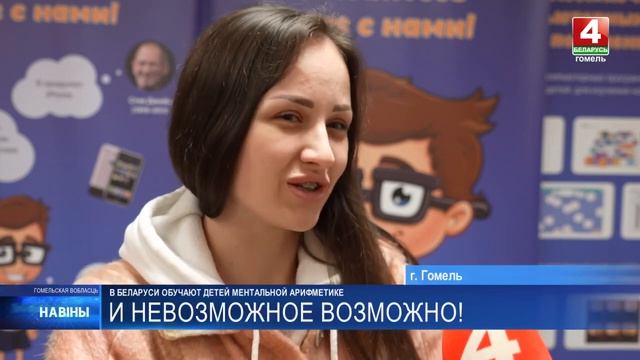 Новости_Беларусь_4 Чемпионат_Гомеля_по_ментальной_арифметике от 9_04_2024