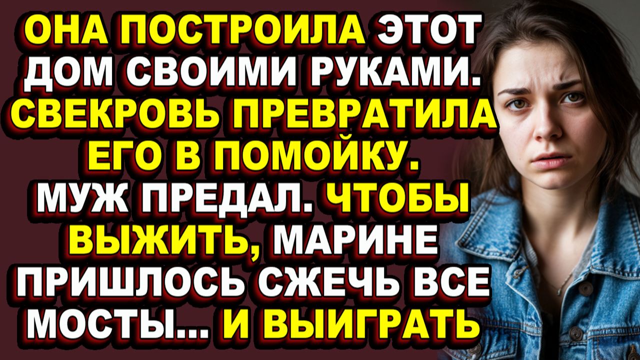 Истории из жизни|Свекровь превратила дом Марины в свалку и муж это поддерживал|Аудио рассказы|Аудиок