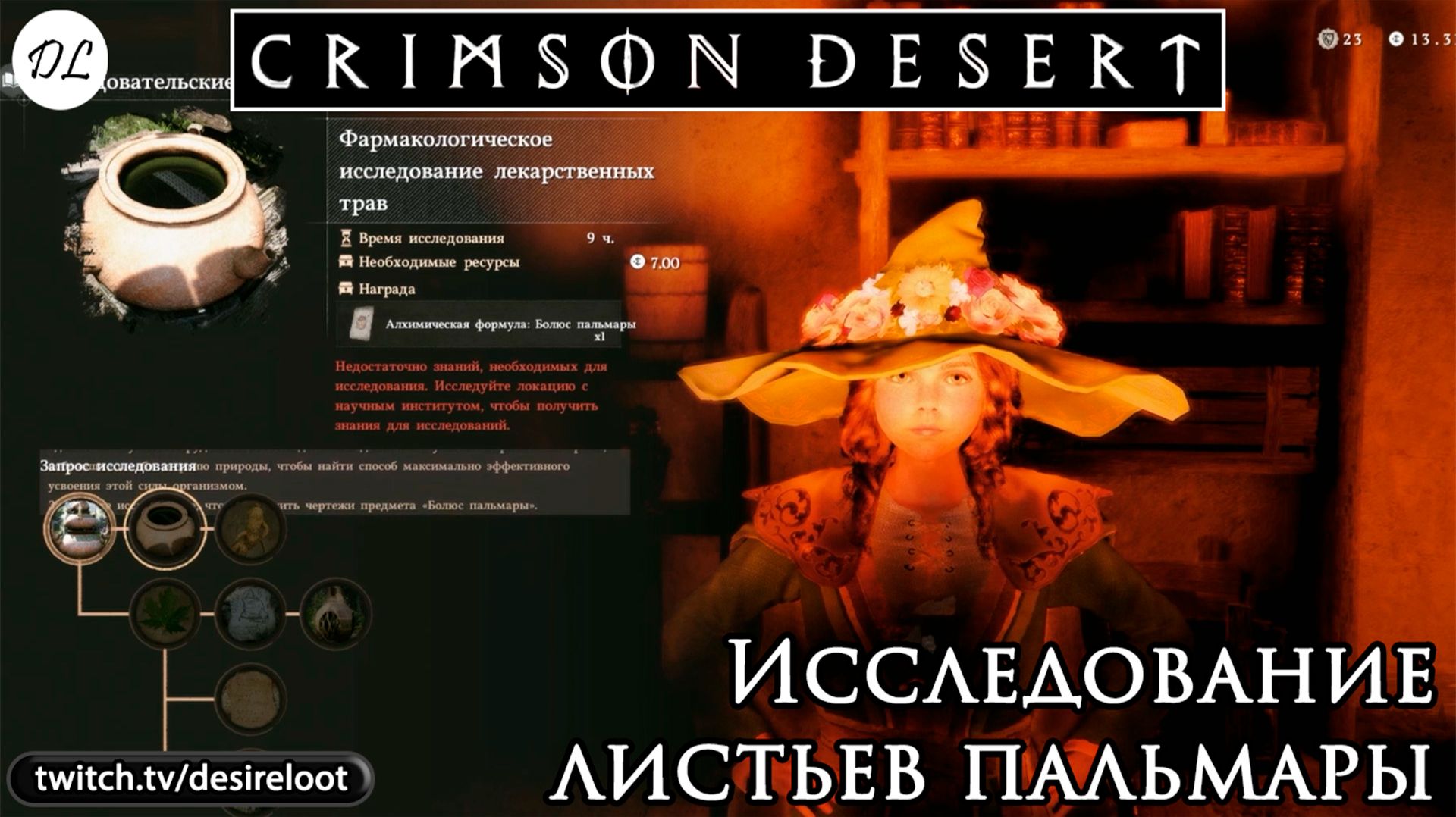 Исследование листьев пальмары | Нарезка | #crimsondesert #games #rpg