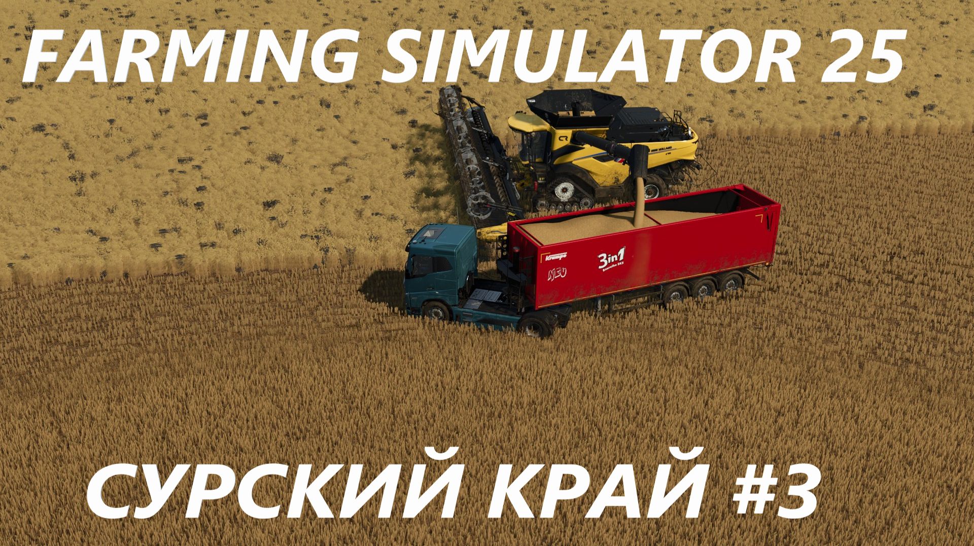 Farming Simulator 25. Сурский край #3 смотреть онлайн