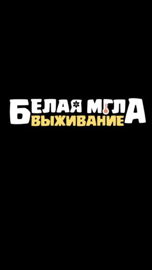 Отличная игра