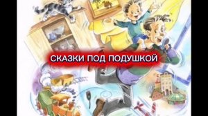 А.Усачёв «ПАПОВОЗ»