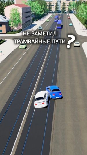 Не заметил трамвайные пути и попал в ДТП?