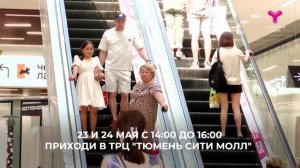 «Есть ответ» в «Сити Молле»
