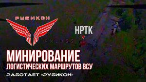 Донбасс. Минирование логистических маршрутов ВСУ.