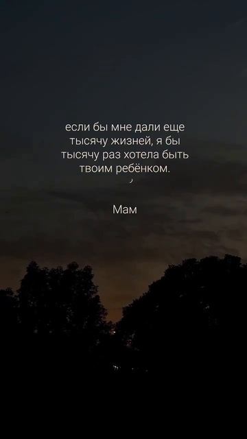 кидайте своим мамулям ☺️