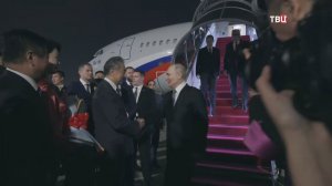 Путин прибыл в Китай с двухдневным официальным визитом