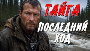 ТАЁЖНАЯ ЖУТКАЯ ИСТОРИЯ. СЛУШАТЬ БЕСПЛАТНО АУДИО КНИГУ. ИСТОРИИ ИЗ ЖИЗНИ.