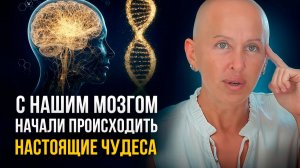Феноменальное Откровение! С 18 по 27 Мая Мозг Человека Работает Иначе / Время Выбирать Будущее