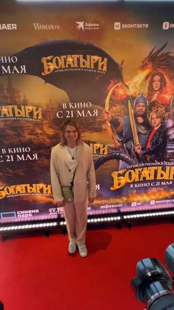 Певец Илья Гуров на премьере фильма «Богатыри» в СинемаПарк Мосфильм