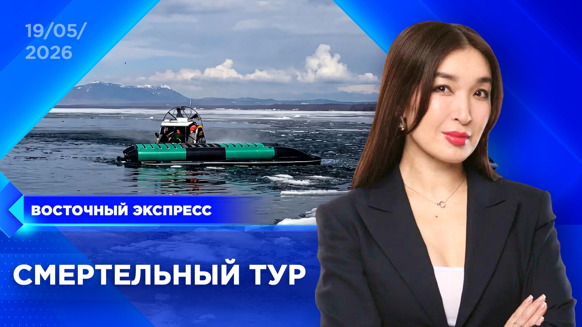 Пять человек погибли на Байкале | «Восточный экспресс» | новости Улан-Удэ